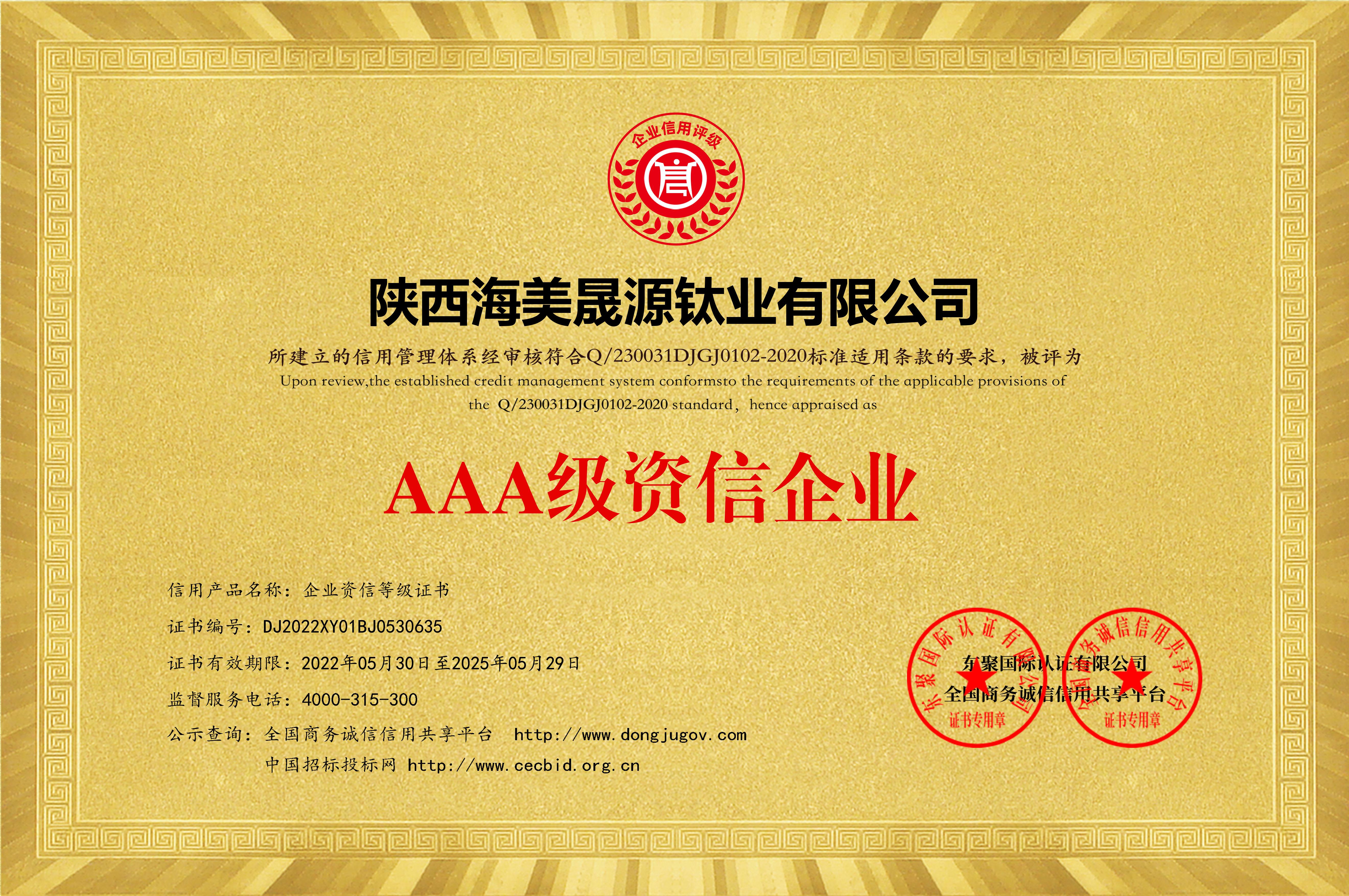 AAA级资信企业等级证书_黄色铜牌.jpg