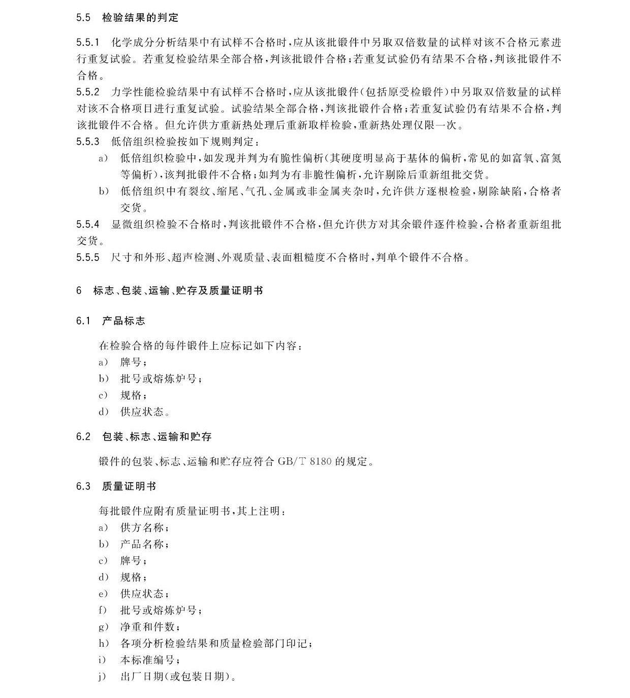 航空航天用高温钛合金锻件GB/T 38915-2020 国家标准